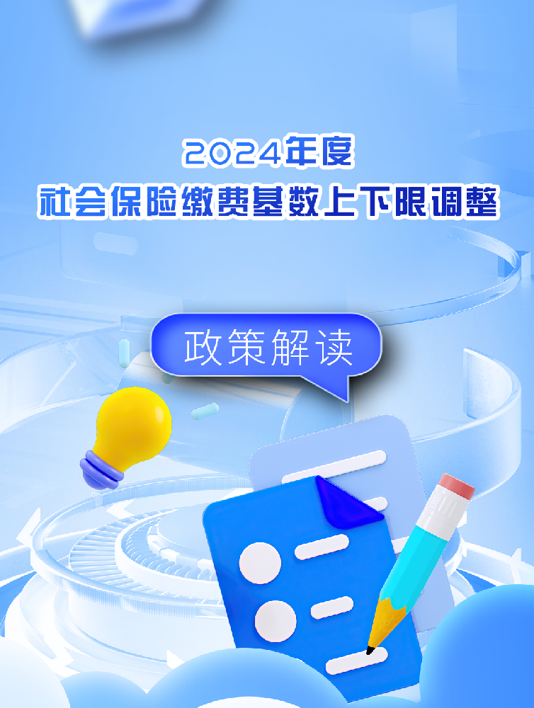 重磅！2024年重慶市職工社保繳費(fèi)基數(shù)公布